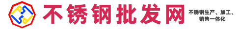 不銹鋼批發(fā)網(wǎng)